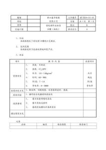 鋁輪噴涂前處理標準書