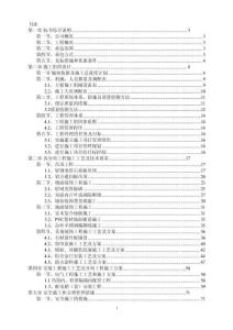 離岸實驗室裝修工程技術標