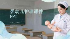 嬰幼兒護理課件 PPT
