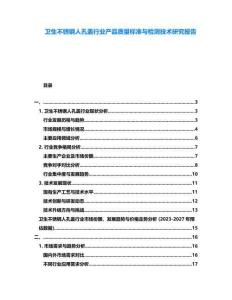 衛生不銹鋼人孔蓋行業產品質量標準與檢測技術研究報告