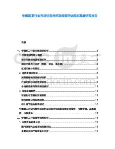 中國廚衛行業市場供需分析及投資評估規劃發展研究報告