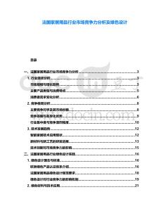 法國家居用品行業市場競爭力分析及綠色設計