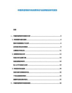 中國茶道用具市場消費特征與品牌建設研究報告