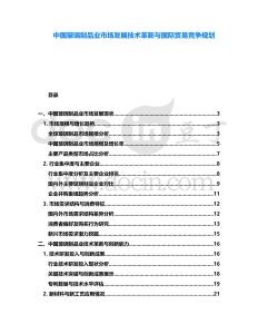 中國玻璃制品業市場發展技術革新與國際貿易競爭規劃