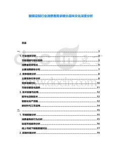 服裝定制行業消費者需求細分品味文化深度分析