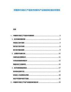 中國茶葉深加工產品技術創新與產業鏈延伸價值分析報告