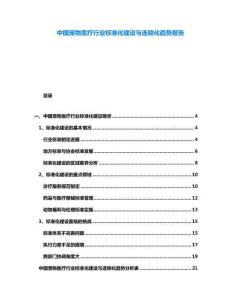 中國(guó)寵物醫(yī)療行業(yè)標(biāo)準(zhǔn)化建設(shè)與連鎖化趨勢(shì)報(bào)告