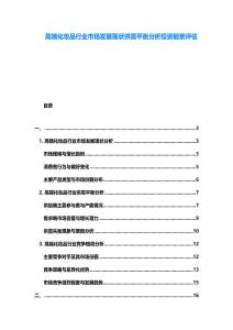 高端化妝品行業(yè)市場發(fā)展現(xiàn)狀供需平衡分析投資前景評估