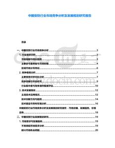 中國安防行業市場競爭分析及發展規劃研究報告