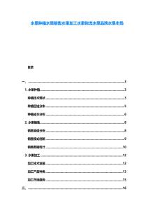 水果種植水果銷(xiāo)售水果加工水果物流水果品牌水果市場(chǎng)