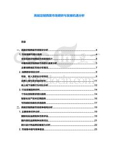 高端定制西裝市場調研與發展機遇分析