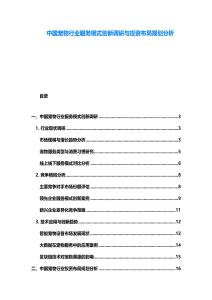 中國寵物行業服務模式創新調研與投資布局規劃分析