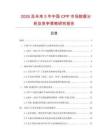 2026及未來5年中國CPP市場數據分析及競爭策略研究報告