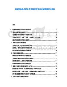 中國(guó)寵物食品行業(yè)市場(chǎng)深度研究與發(fā)展策略評(píng)估報(bào)告