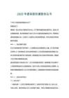 2025年虛擬股權(quán)激勵協(xié)議書