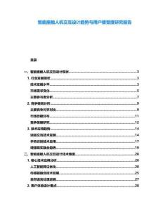 智能座艙人機(jī)交互設(shè)計(jì)趨勢(shì)與用戶接受度研究報(bào)告