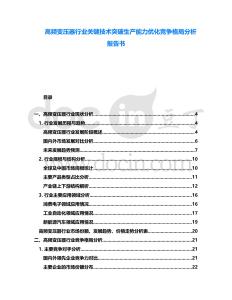 高頻變壓器行業關鍵技術突破生產能力優化競爭格局分析報告書