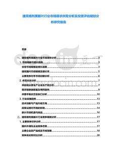 捷克格列美脲片行業市場現狀供需分析及投資評估規劃分析研究報告