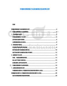 中國彩票銷售行業(yè)發(fā)展現(xiàn)狀及政策分析