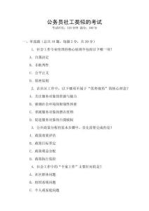 公務員社工類似的考試