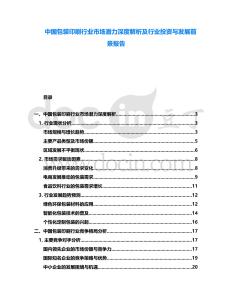中國包裝印刷行業市場潛力深度解析及行業投資與發展前景報告
