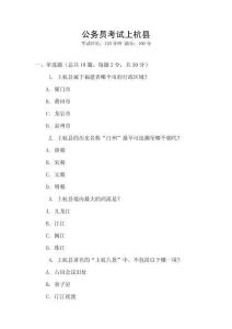 公務員考試上杭縣