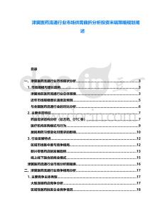 津冀醫藥流通行業市場供需曲折分析投資末端策略規劃闡述