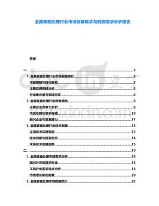 金屬表面處理行業市場發展現狀與投資需求分析報告