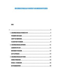 慕尼黑航空制造業(yè)市場現(xiàn)狀與發(fā)展規(guī)劃研究報(bào)告