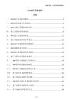 BIM施工質量監控
