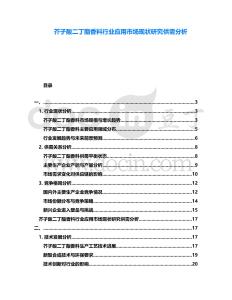 芥子酸二丁酯香料行業應用市場現狀研究供需分析