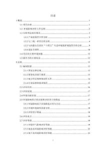 內(nèi)蒙古華伊卓貯灰場增容項(xiàng)目環(huán)境影響報(bào)告書