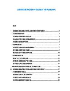 文旅項目爆發(fā)式增長對特色免漆門需求變化研究