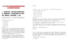 2025江蘇方洋集團(tuán)校園招聘春招筆試歷年參考題庫附帶答案詳解