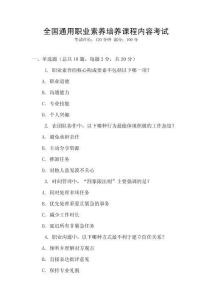 全國通用職業素養培養課程內容考試