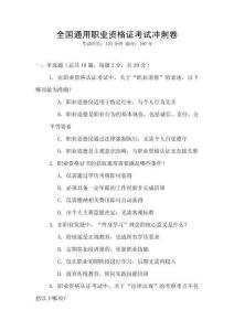 全國通用職業資格證考試沖刺卷