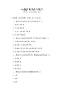 公務員考試條件澳門