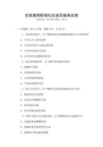 全國通用職場禮儀規范指南試卷