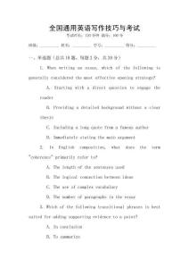 全國通用英語寫作技巧與考試