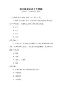 商法學期末考試及答案