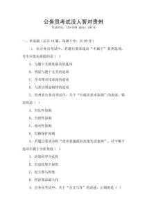 公務員考試沒人答對貴州