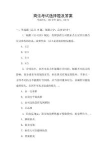 商法考試選擇題及答案
