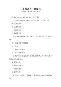 公務員考試王晨陜西