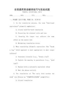 全國通用英語翻譯技巧與實戰試題