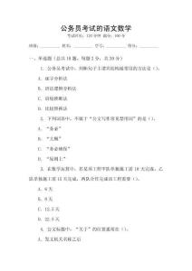 公務員考試的語文數學