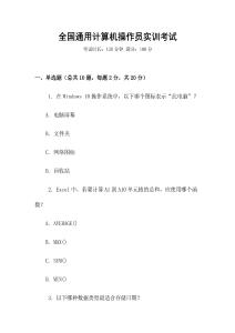 全國通用計算機操作員實訓考試