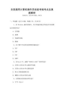 全國通用計算機操作員技能考核考點及真題解析