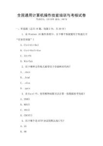 全國通用計算機操作技能培訓與考核試卷