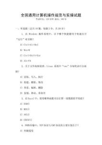 全國通用計算機操作規范與實操試題