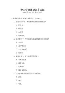 全國鑄造技能大賽試題